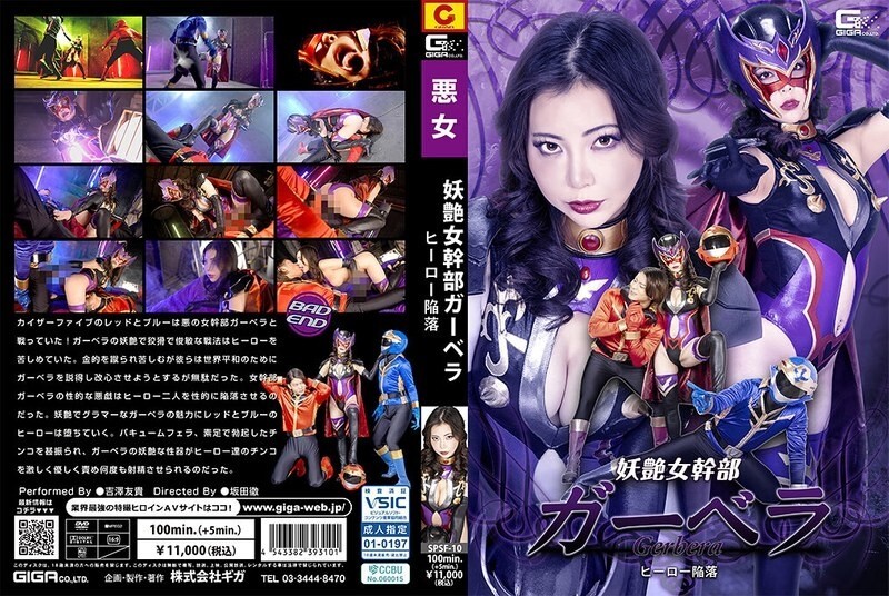 SPSF-010 The Alluring Female Executive Gerbera: The Hero's Downfall - by Yuki Yoshizawa