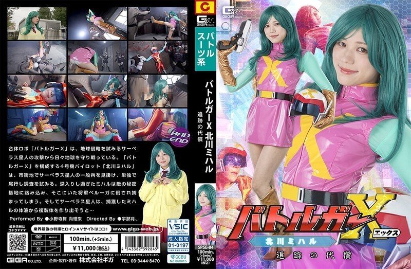SPSE-084 Battle Guard X: Miharu Kitagawa, The Price of Pursuit, Mai Onodera
