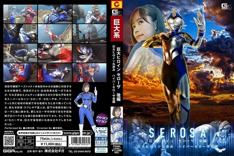 SPSE-053 Giant Heroine Cerosa Part 2 ~Giant Heroine Swallowed Whole: Hyper Cerosa Awakens~ Mai Onodera