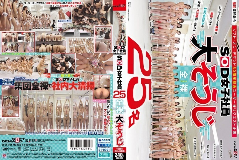 SDJS-355 25 SOD female employees, totally naked, cleaning
