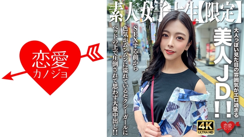 EROFV-249 Amateur JD [Limited] Azusa-chan, 22 years old, a beautiful JD with an adult-like appearance that is too erotic! ! Even before we have sex, I am overwhelmed by this sexy girl who is overflowing with sex appeal on the bed, and I can't help but cum inside her! !