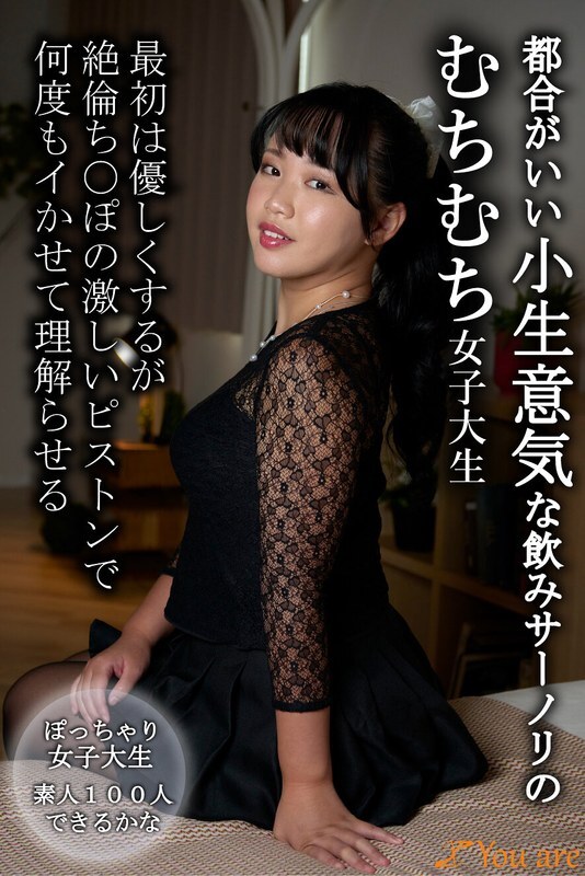 KOJA-049 A convenient, cheeky, chubby college girl who's into drinking and partying is initially gentle, but then her powerful cock's intense thrusting makes her orgasm repeatedly and teaches her a lesson.