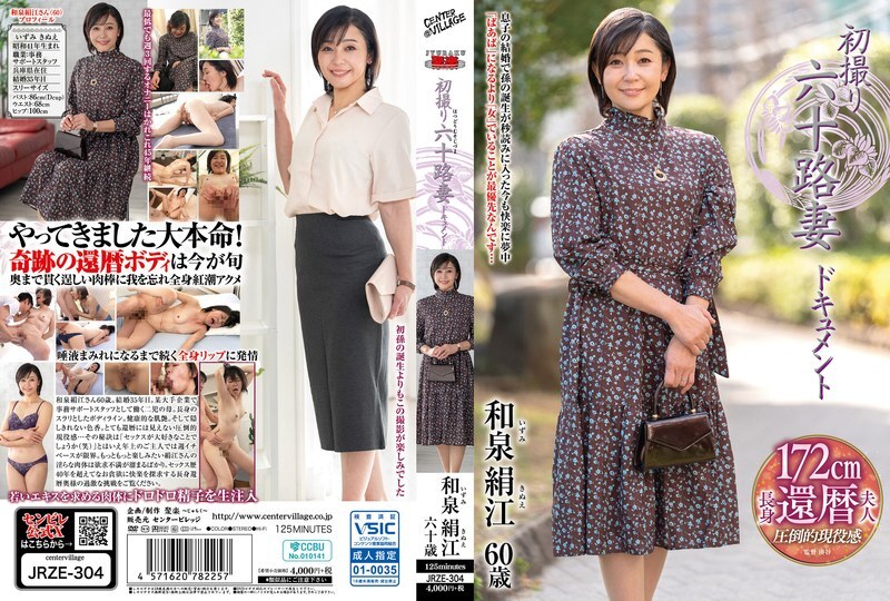 JRZE-304 First-time filming of a 60-year-old wife: Kinue Izumi