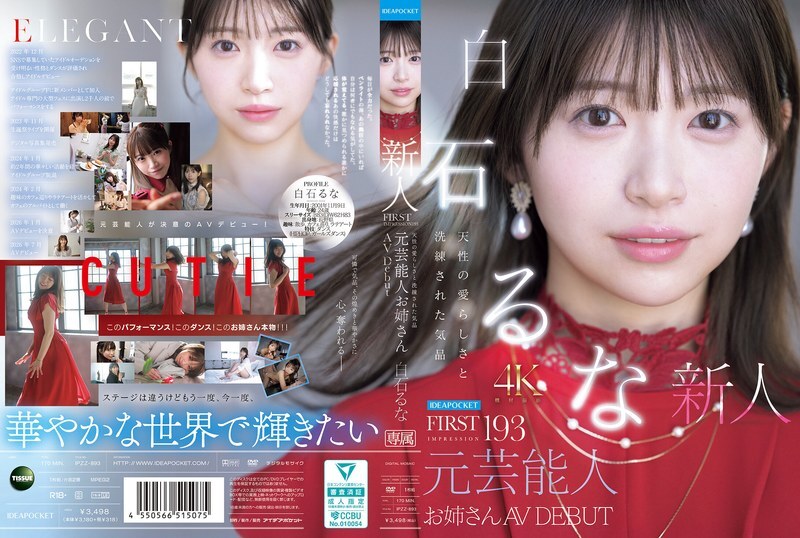 IPZZ-893 FIRST IMPRESSION 193 Natural cuteness and refined elegance Former celebrity sister makes AV debut Runa Shiraishi